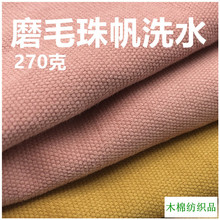 加厚平纹珠帆布面料 秋冬裤子上衣衬衣面料 纯棉磨毛洗水面料