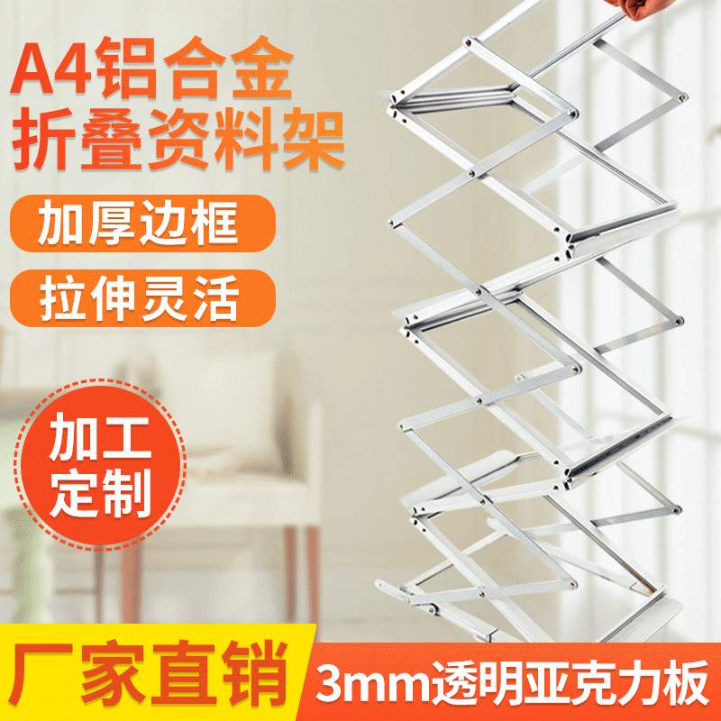 A4  展架厂家 铝合金资料架 展会资料架 多层宣传资料架  资料架
