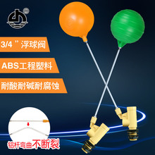 6分全自动水位液位控制阀 水塔水箱水位浮球阀 塑料浮球阀开关