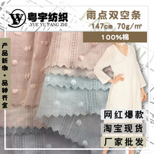 仙女风雨点双空条布 春夏季连衣裙衬衫面料 时装棉服吊带衫棉布料