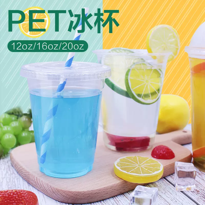 一次性pet塑料果汁杯冷饮沙冰杯冰淇淋奶茶冰杯可印LOGO定制LOGO