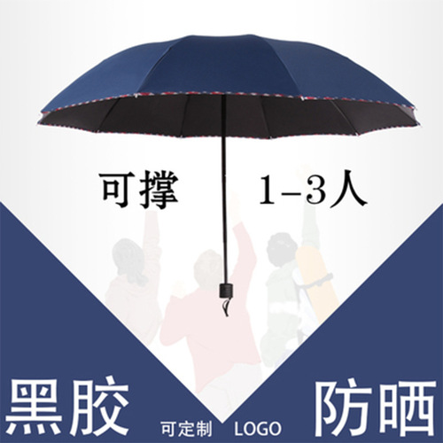 Umbrella large ten-bone folding double business sunny or rainy sun umbrella sun protection umbrella advertising printing large quantity wholesale