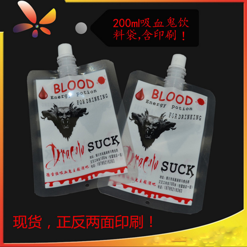 现货 透明双面印刷吸嘴饮料袋 吸血鬼血浆饮料袋复合自立袋200ml