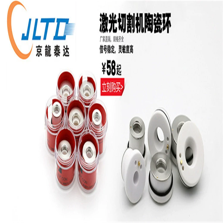 Применимо Jiaqiang Raytools лазерная резка для керамических колец волоконно-оптические керамические режущие головки фитинги Pree керамика