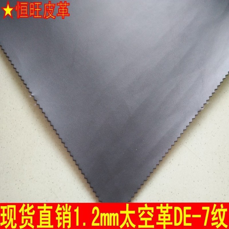 普剥太空革 1.2厚革黑色 DE-7纹PU太空革 运动鞋箱包扣带服装革