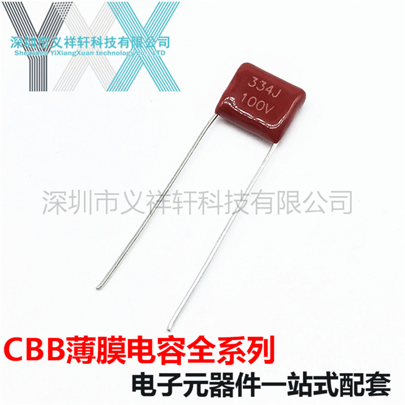 无线充CBB薄膜电容 334J100V 330NF 0.33UF 100V334 脚距P=7.5mm