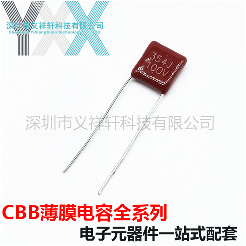 无线充CBB薄膜电容 354J100V 350NF 0.35UF 100V354 脚距P=7.5mm
