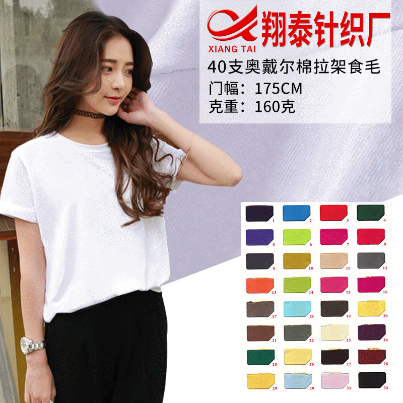 40支精棉奥代尔拉架食毛 奥戴尔食毛T恤面料童装面料弹力汗布针织