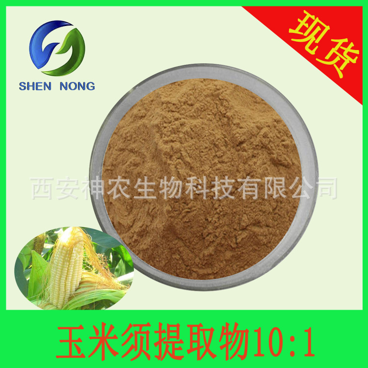 玉米须提取物10:1 包谷须提取物 玉米须粉 水溶 厂家现货包邮
