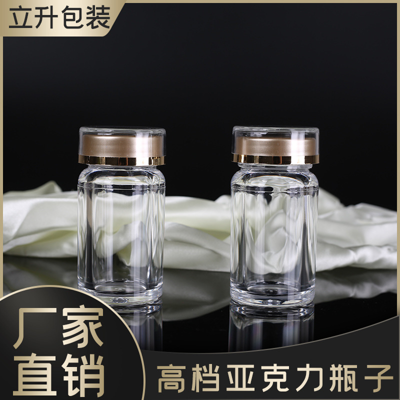 透明食品级塑料小瓶子50毫升保健品亚克力瓶子ml胶囊药包装瓶空瓶