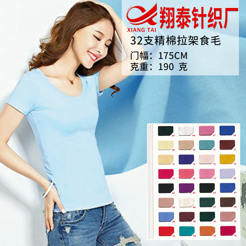 32支精梳全棉拉架食毛汗布 单面弹力汗布 莱卡棉t恤针织服装面料