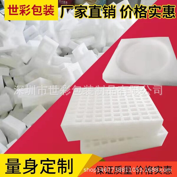 Shenzhen pearl cotton pearl cotton lined pearl cotton packaging…