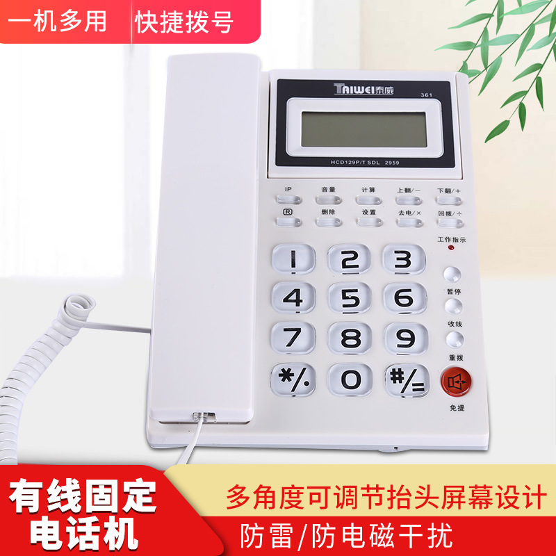 厂家直销泰威361固定电话家用办公商务酒店摇头电话机来电存储