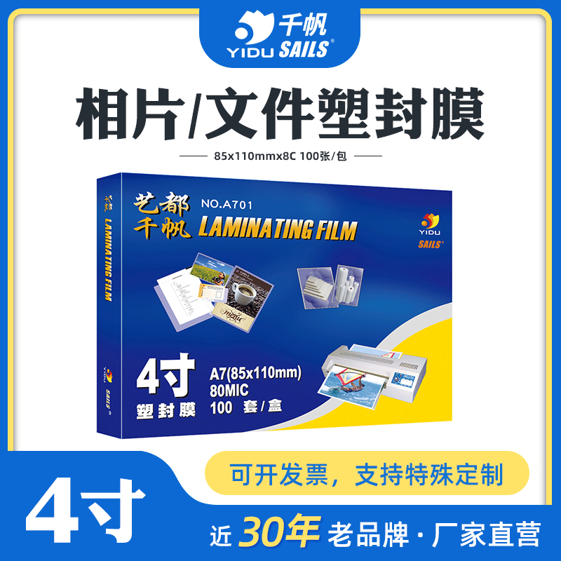 Yidu Qianfan 4inch /A7 Card Protection Film, Laminating Film, Plastic Sealing Paper, 8-Micron Laminating Film Wholesale, Id Photo 8-Micron Thickened