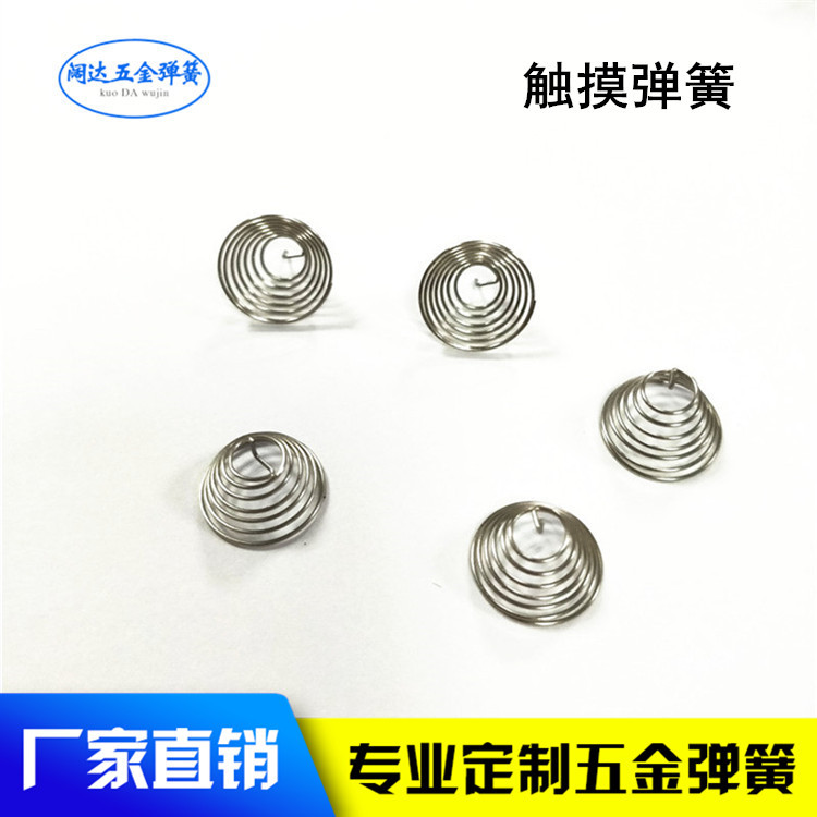 触摸弹簧厂家 按键弹簧过盐雾48H可上锡弹簧喇叭口弹簧