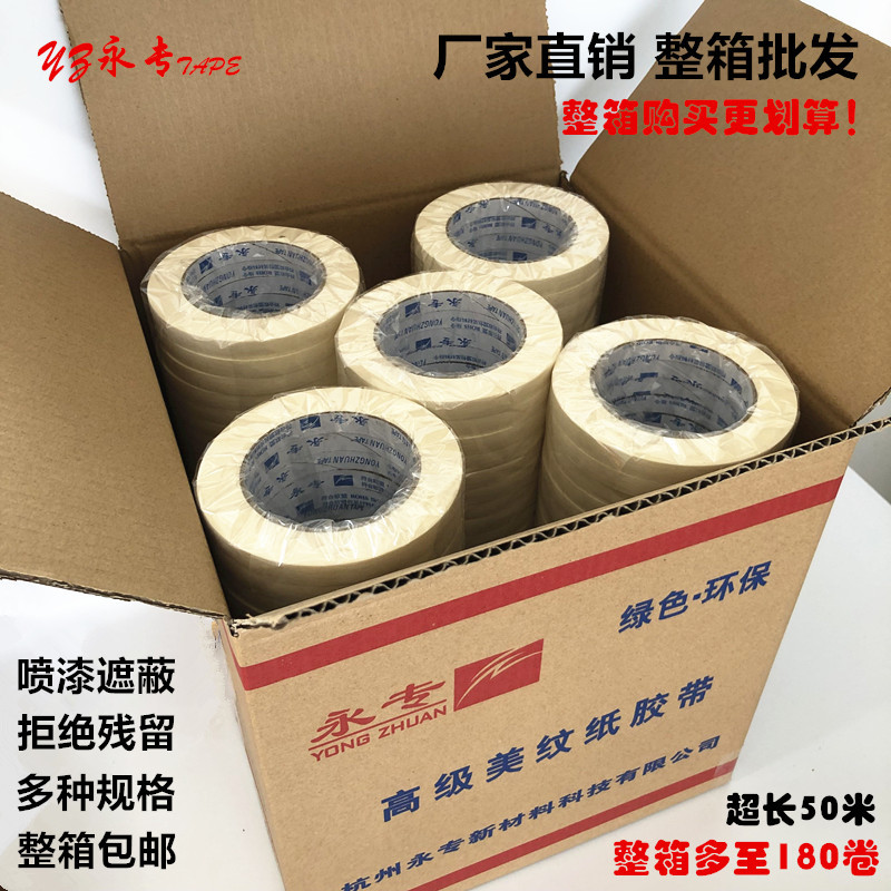 整箱美纹纸胶带多规格汽车喷油漆装修遮蔽美缝胶纸厂家直销50米长