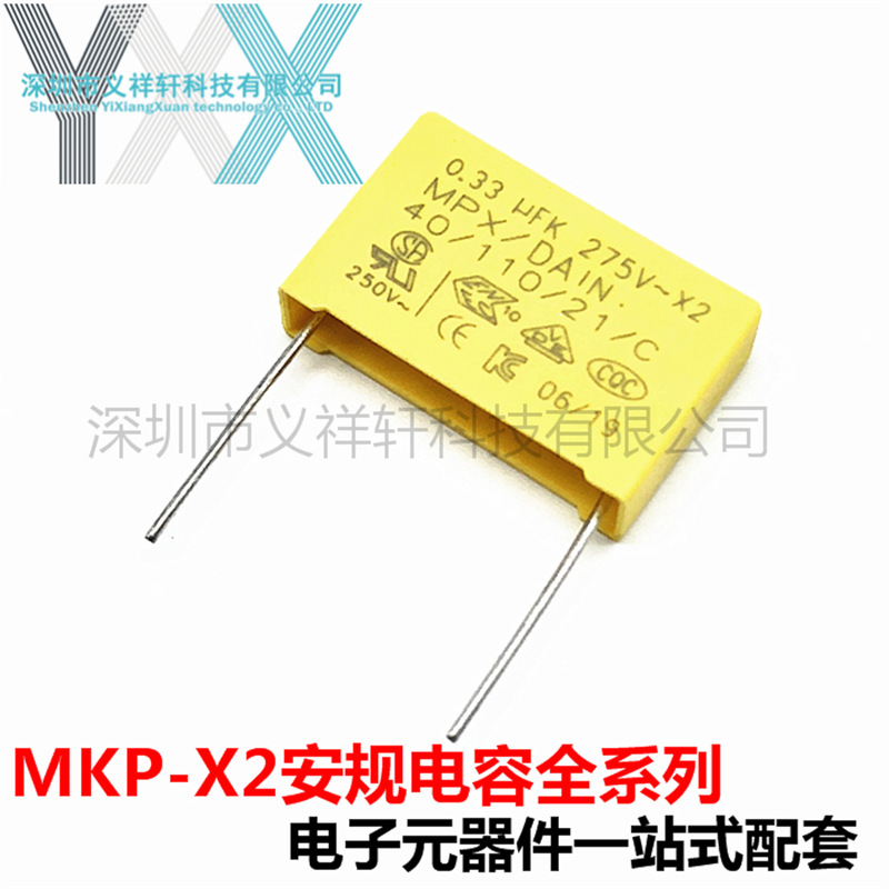 DAIN戴恩 X2 334K275VAC MKP安规电容 0.33UF 330NF 275V P22.5mm