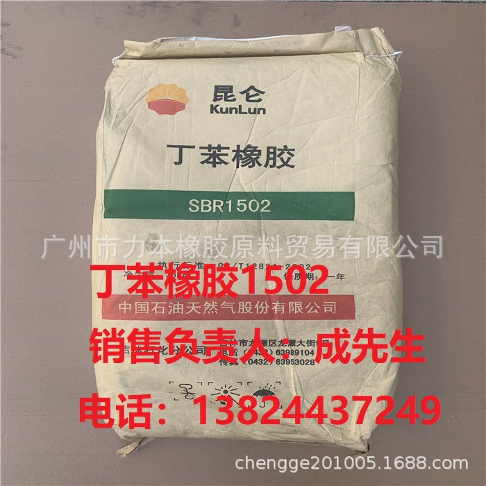 广州力本量大优惠批发合成橡胶吉林石化苯乙烯丁二烯1502丁苯橡胶