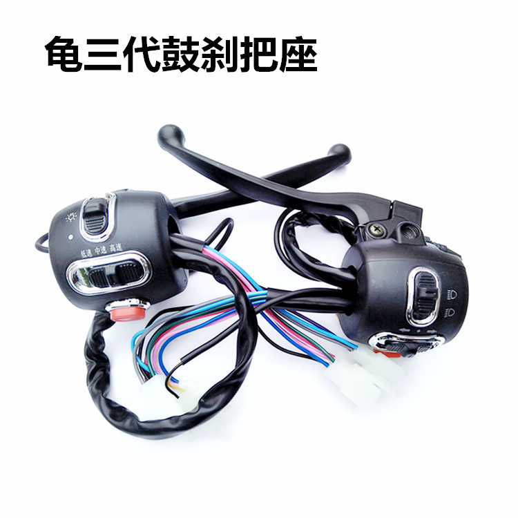 Electric car electric motorcycle Turtle King three generation drum brake combination switch assembly new turtle King modification switch wholesale