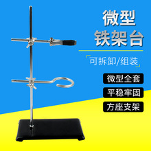 微型支架铁架台高30cm便携式小号迷你型铁架台化学实验室器材