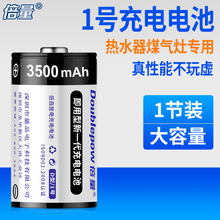 倍量1号电池D型3500毫安镍镉一号煤气灶手电筒现货1.2V充电电池