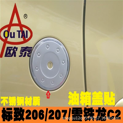to Dongfeng Peugeot 206 fuel tank: Tank cap