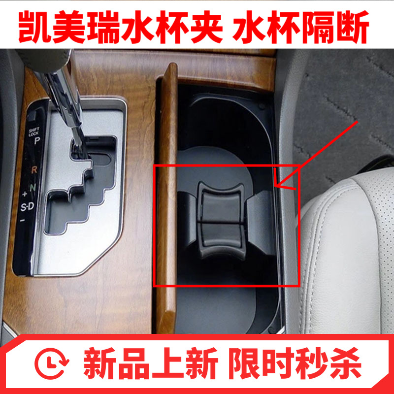 Adecuado para Camry taza de agua partición de plástico titular de la taza de té titular de la taza apoyabrazos titular de la taza original