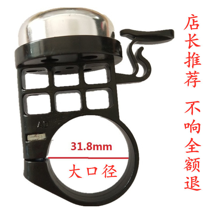 Campana de bicicleta de montaña campana de mano campana de bicicleta/31,8 agujero grande calibre campana de tono único