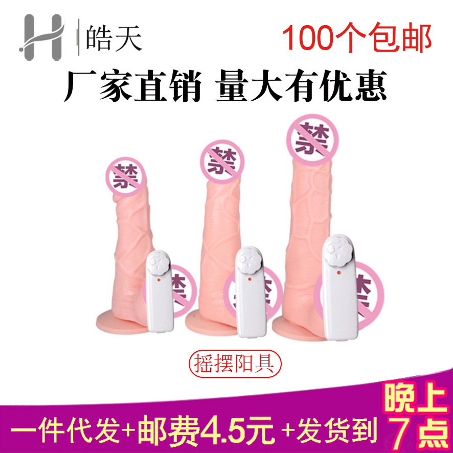 摇摆震动罗马大帝仿真 阳具 女用成人按摩情趣用品