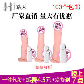 摇摆震动罗马大帝仿真 阳具 女用成人按摩情趣用品