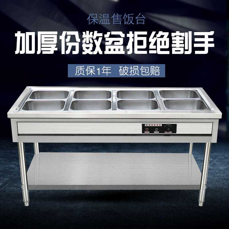 商用电加热不锈钢快餐保温售饭台保温汤池4-6-8-10格菜台式快餐车
