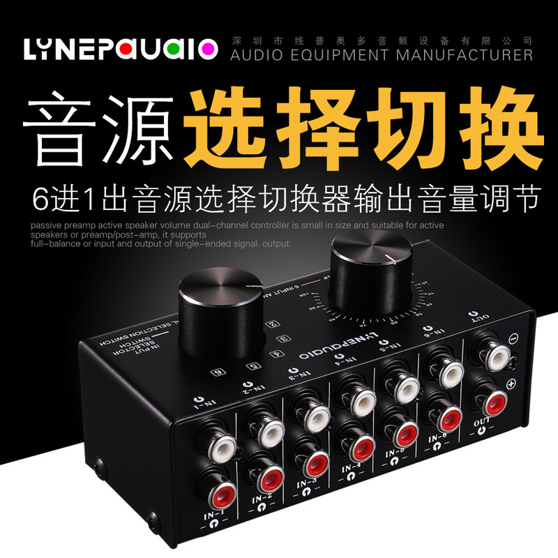 6-in-1-out audio source signal selection switcher headset speaker switching output volume adjustment without loss