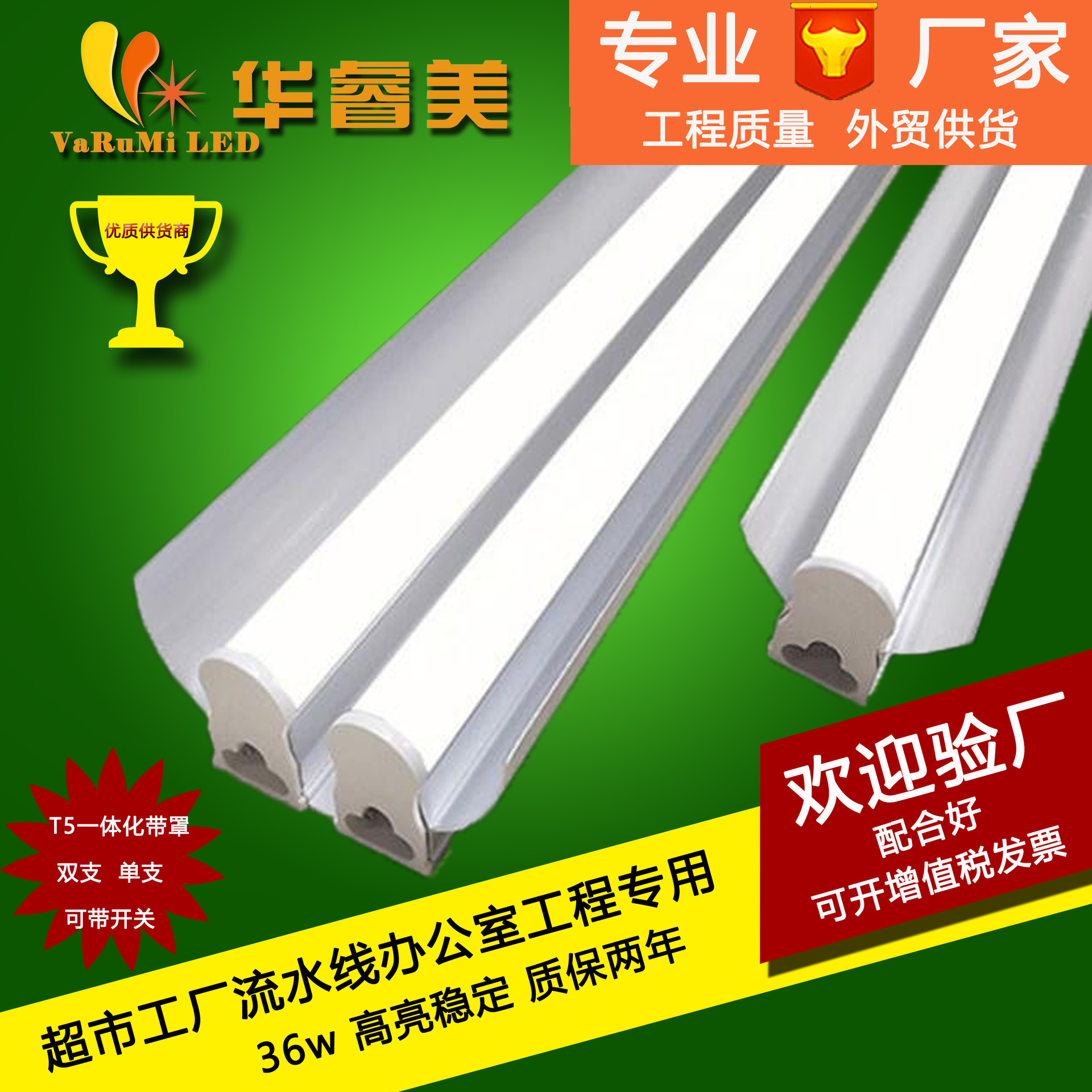 T5 integrated LED fluorescent lamp with cover (double or single branch), suitable for supermarkets and factories.