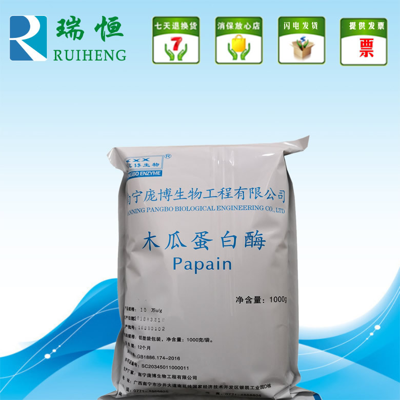 食品级木瓜蛋白酶 酶制剂食用蛋白水解酶嫩肉粉嫩牛肉粉酶制剂