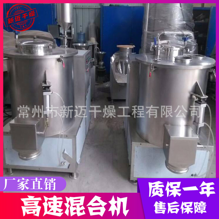 厂家供应 饲料高速混合机 食品粉末高速混料机 不锈钢混合设备