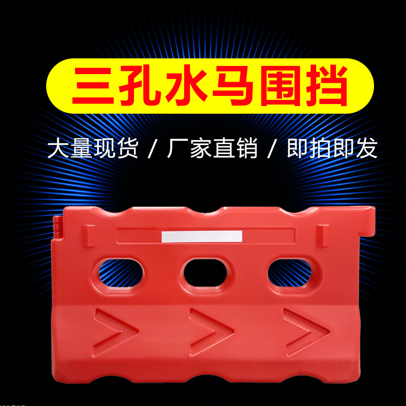 益宙吹塑三孔水马围挡塑料隔离墩水马防撞桶交通设施水码水马围