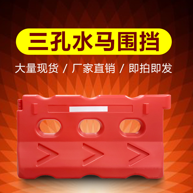 益宙全新料三孔水马注水塑水马市政注水围栏围挡护栏隔离墩防撞桶