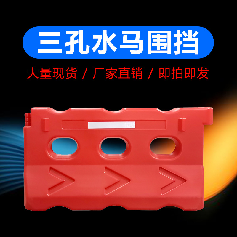 益宙塑三孔水马塑料水马隔离墩防撞桶 市政围栏施工围挡注水围栏