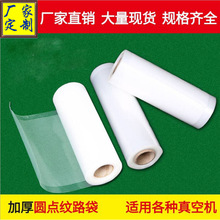 现货 圆点纹路网纹真空袋 卷袋 透明塑料食品包装袋 保鲜袋包装袋