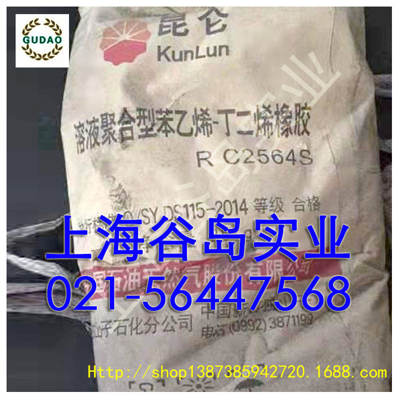 RC2564S丁苯橡胶2654S 独山子