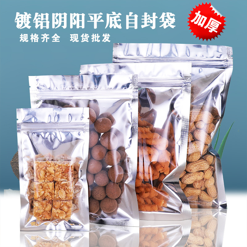 铝箔平底自封袋镀铝膜透明带开窗阴阳拉链袋食品包装袋茶叶密封袋