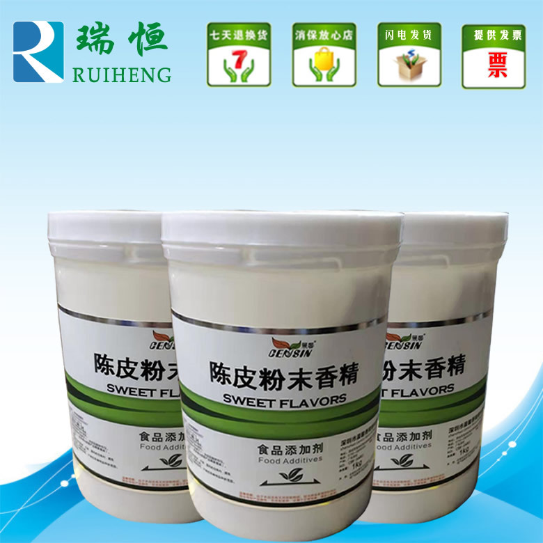 晨馨陈皮粉末香精 食用香精香料 增香提味烘焙原料 耐高温水溶