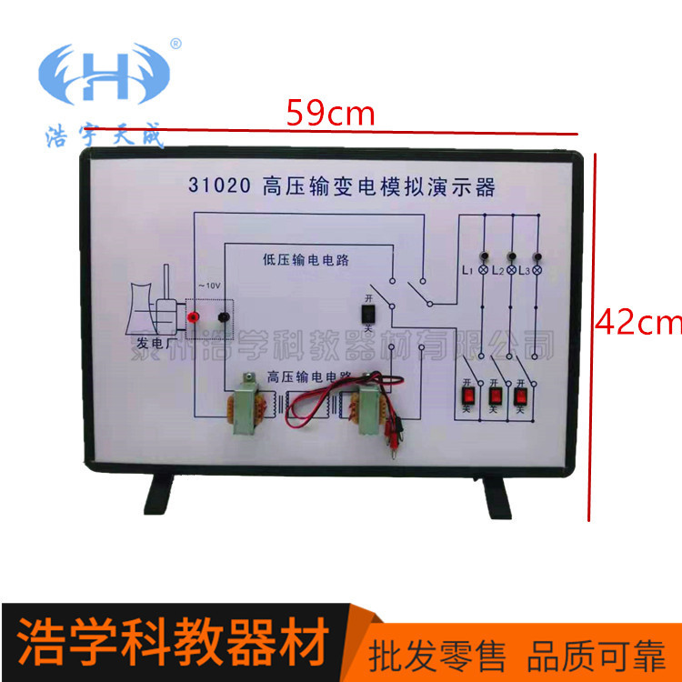 高压输变电模拟演示器 低压高压输电 中学物理教学器材