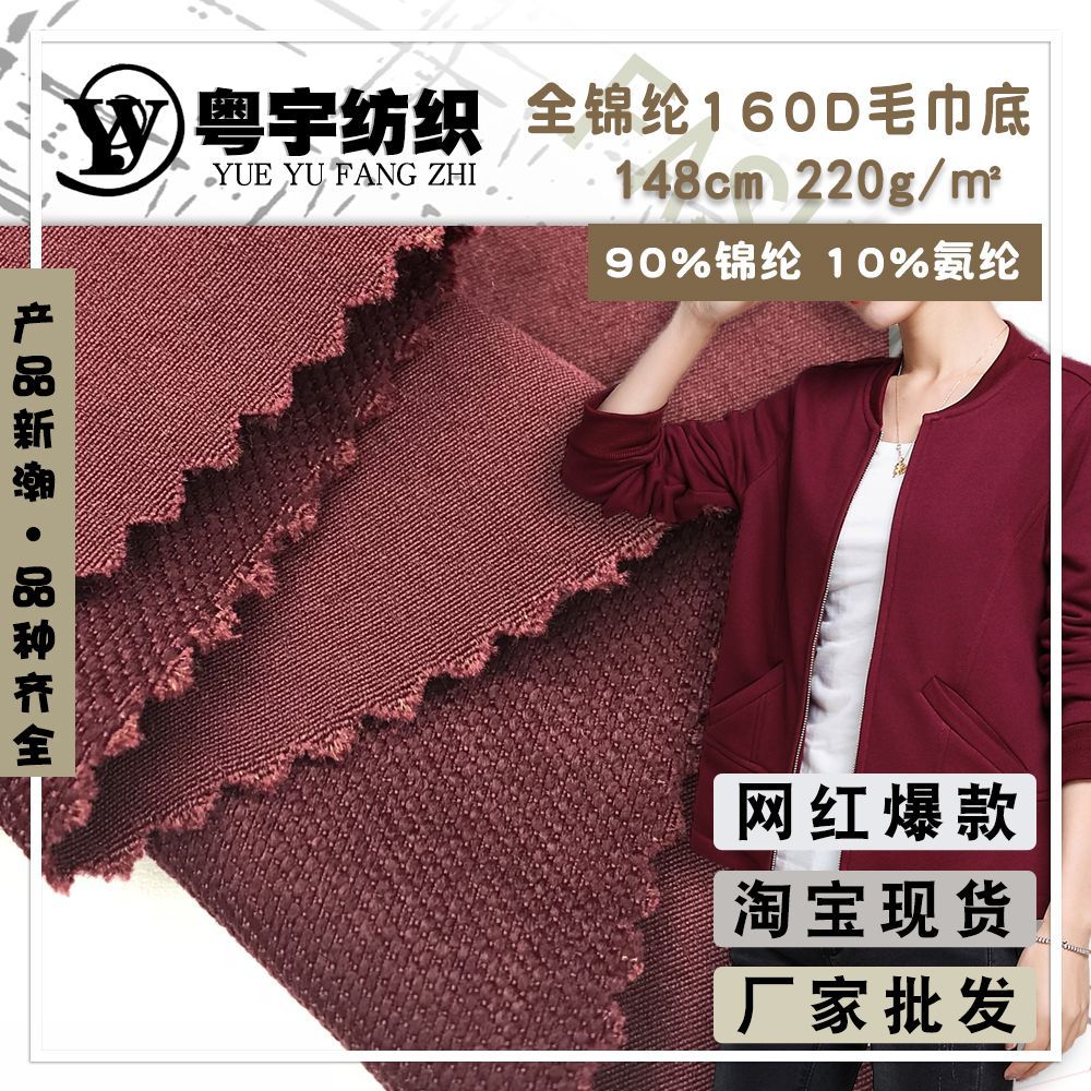 厂家直销全锦纶160D毛巾底 休闲服装外套风衣运动服四面弹布料