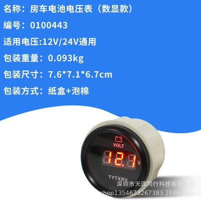 RV modified accessories RV automobile instrument - 12v-24v-digital-display