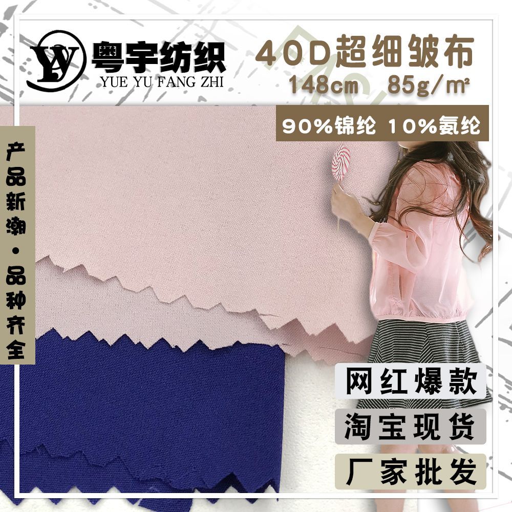 弹力锦纶瑜伽服面料 40D超细皱布 时尚拉架上衣户外服梭织布料