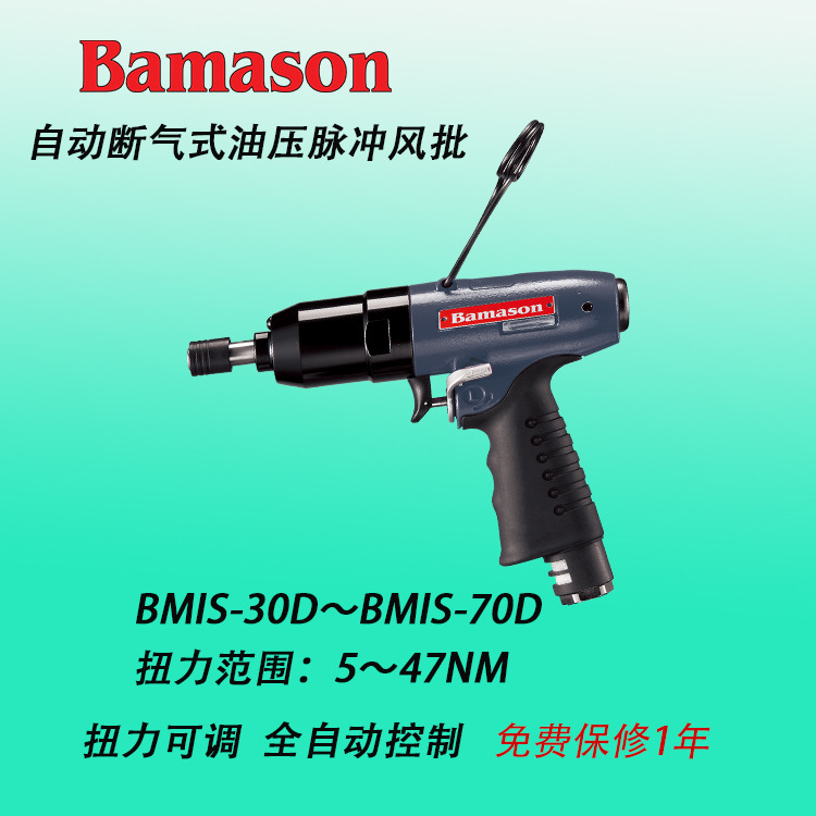 BMIS-40D气动油压脉冲风批 气动螺丝刀 枪型风批