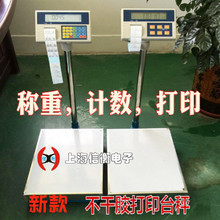 上海信衡标签打印电子台称30/60/100/150kg不干胶打印电子秤