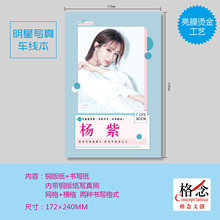 杨紫车线本大16开软抄网格横格笔记本杨紫周边批发