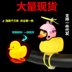 Broken Wind Duck Bicycle Little Duck Bell Motorcycle Yellow Duck Wearing Helmet Children Wearing Safety Hat Horn Light